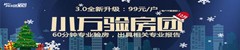 小萬驗房團